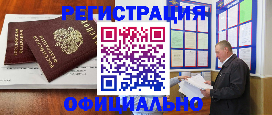 прописка штамп в Щиграх