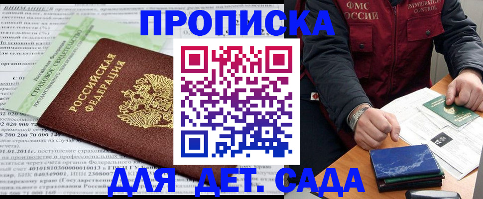 регистрация для дет. сада в Щиграх