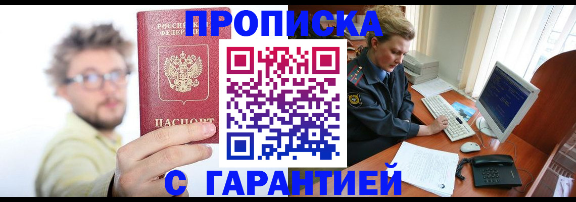 прописка для военкомата в Щиграх